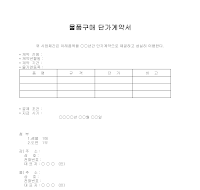 물품구매 단가계약서 물품구매 단가계약서